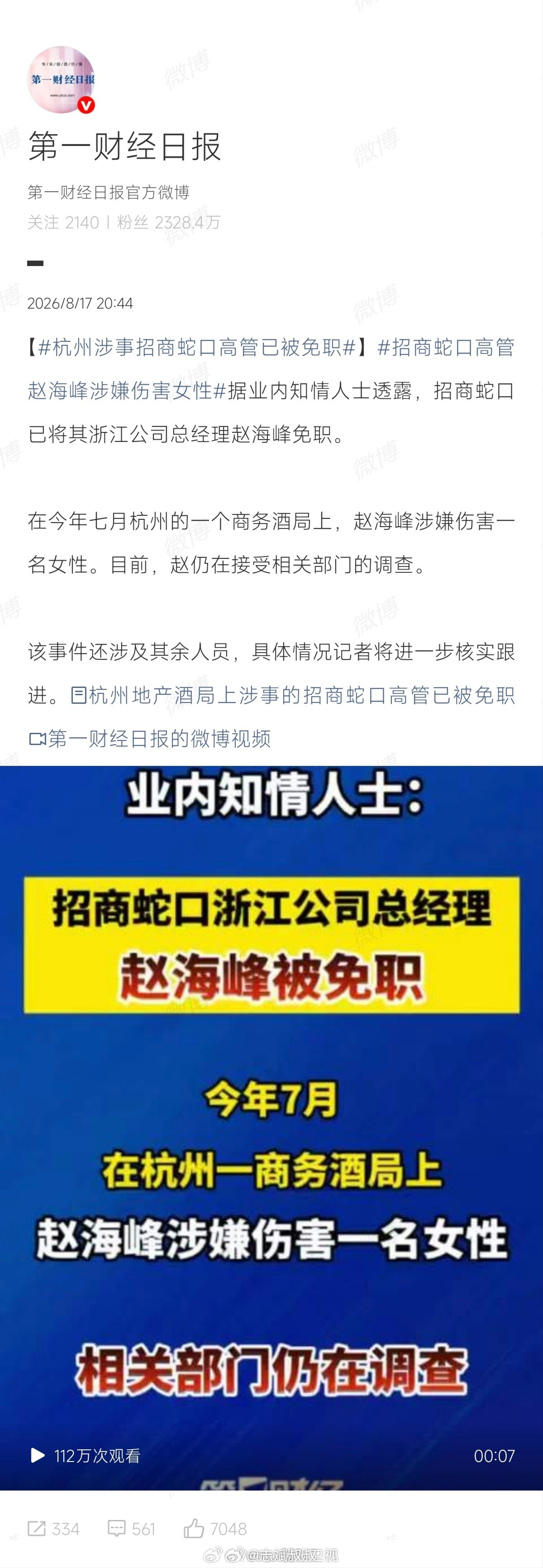赵海峰酒局事件这据说就是招商蛇口酒局上发生的恶性事件。具体细节是某女性刚落座就被