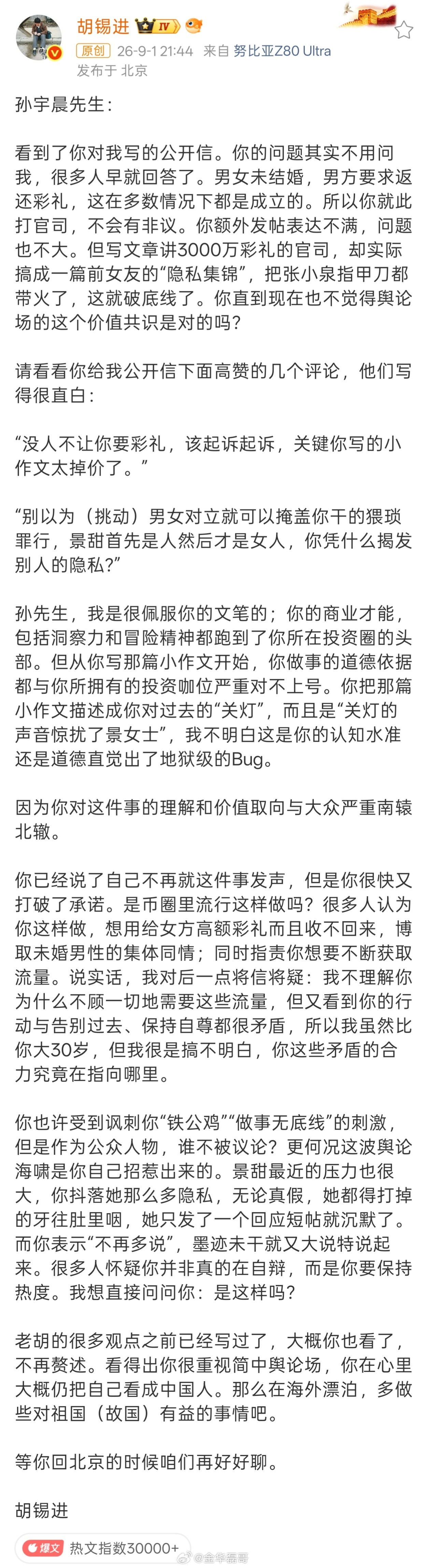 胡锡进回应孙宇晨，等你回北京的时候咱们再好好聊[捂脸哭]胡锡进再批孙宇晨​​​