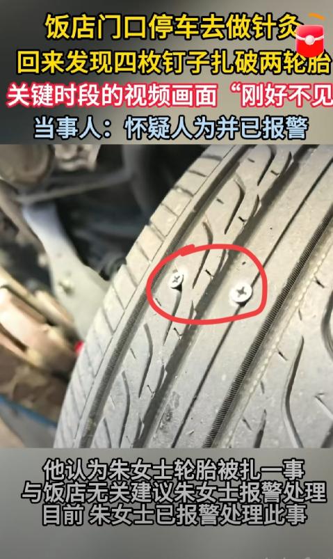 背后下黑手？辽宁大连一名女子就医针灸，车辆临时停靠饭店门口，取车时发现两只轮胎被