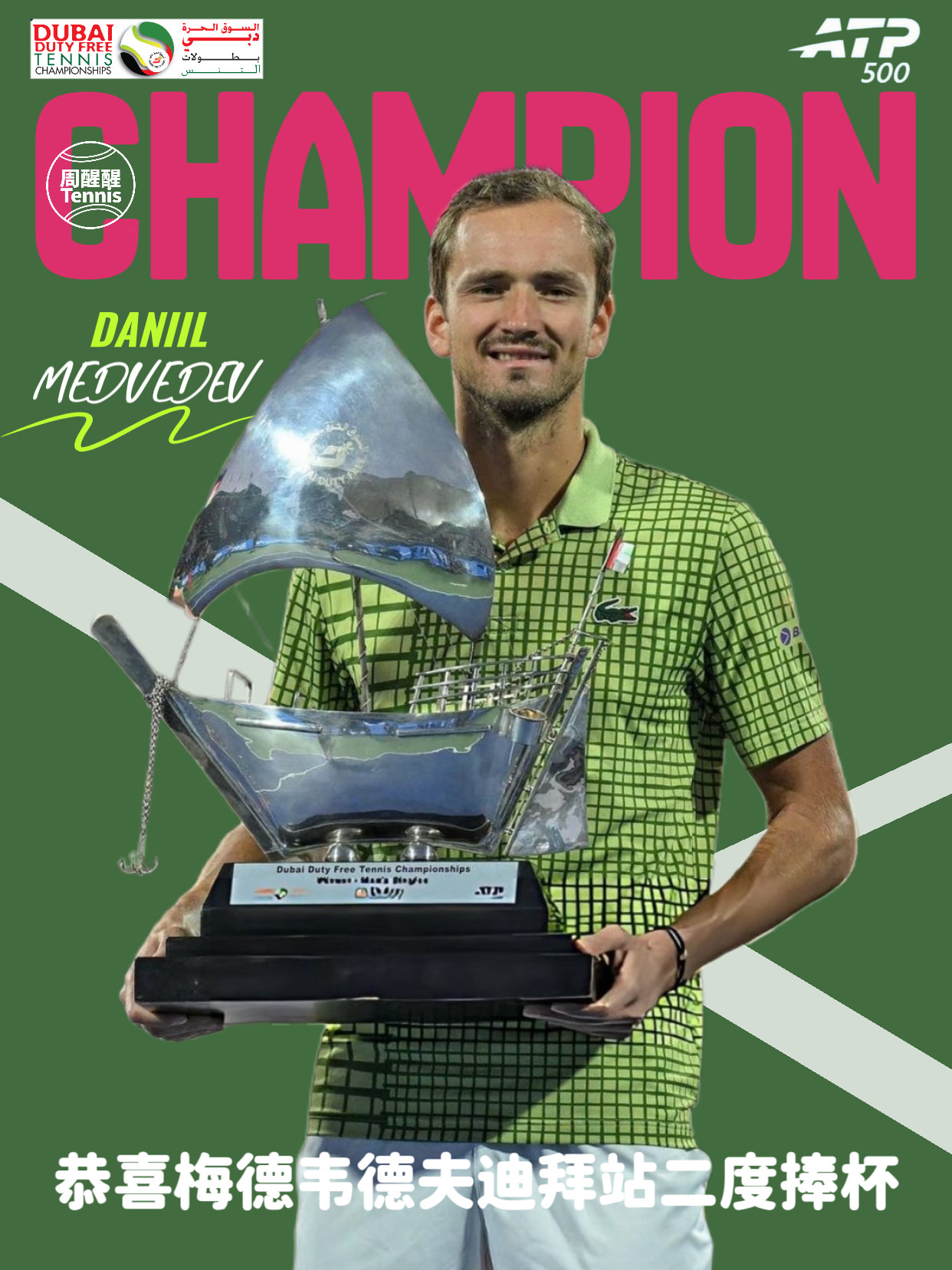梅德韦杰夫迪拜站二度夺冠ATP500迪拜站男单决赛中，🇳🇱格里科斯普赛前因