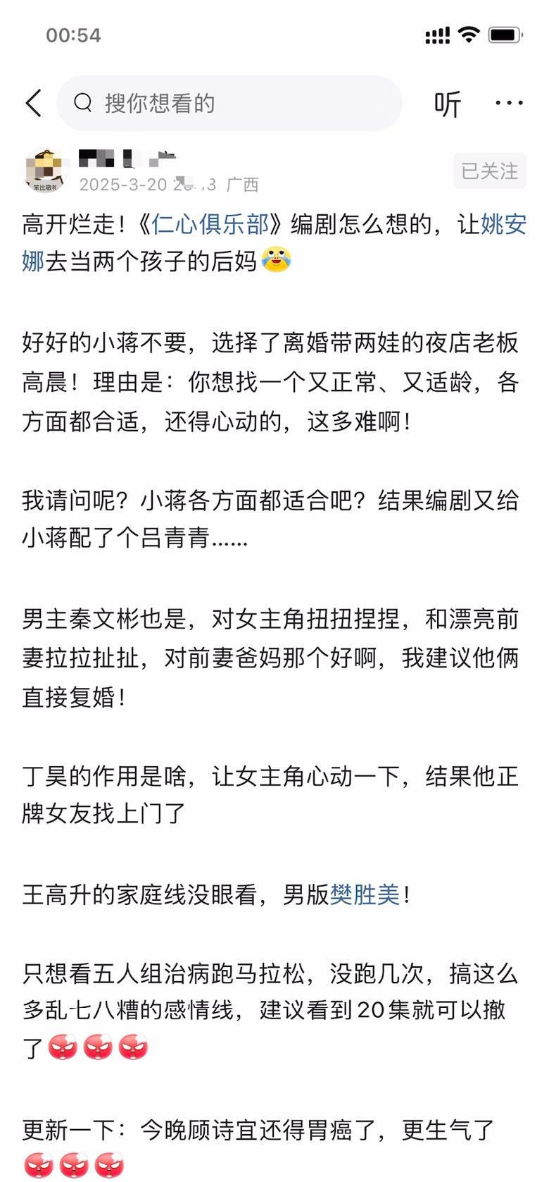 高开烂走！《仁心俱乐部》编剧怎么想的，让姚安娜去当两个孩子的后妈[笑着哭]​