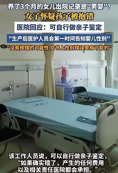 “女儿变男婴？”海南一女子产后三月翻看出院记录，白纸黑字写着“分娩一活男婴”，可