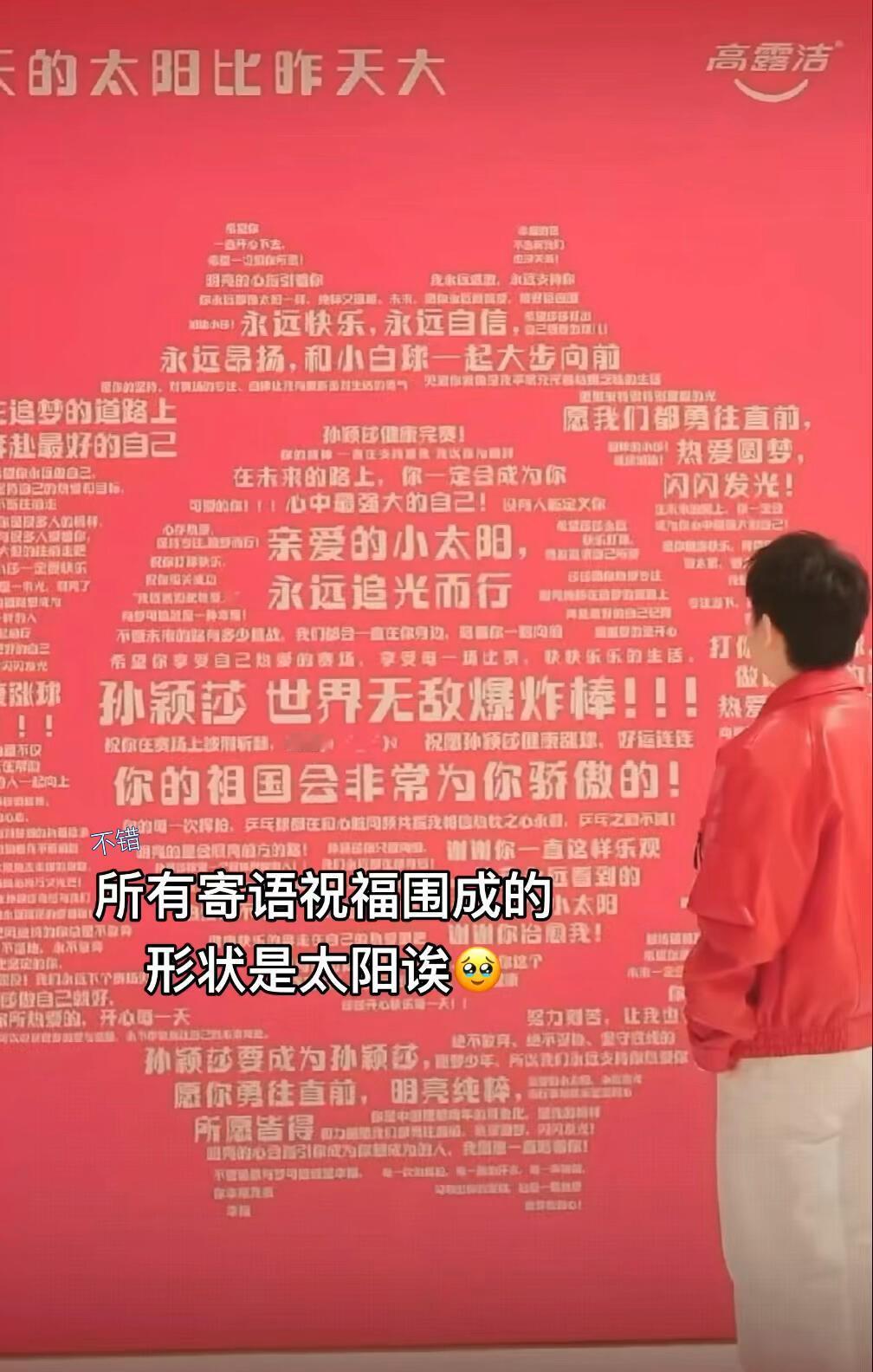 所有的祝福围起来是太阳，心中有太阳和小太阳，这幅画面有两个太阳，都很耀眼！孙颖