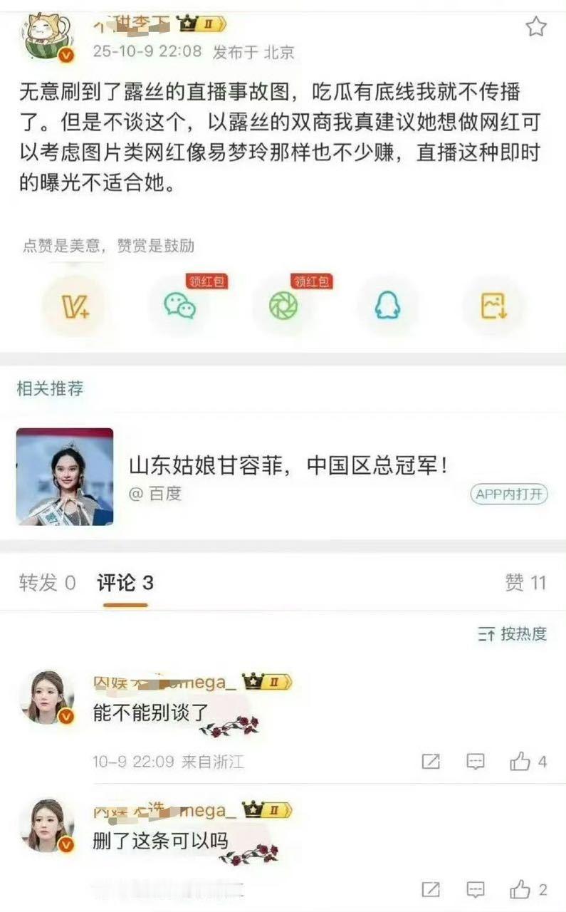 老麻粉不要太好笑了…..说我p图老麻直播露🩲图[笑着哭][笑着哭]这不是直播间里截
