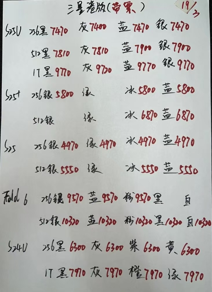 最新港版三星手机系列价格更新，港版都是激活的，大家要切记三星手机​​​