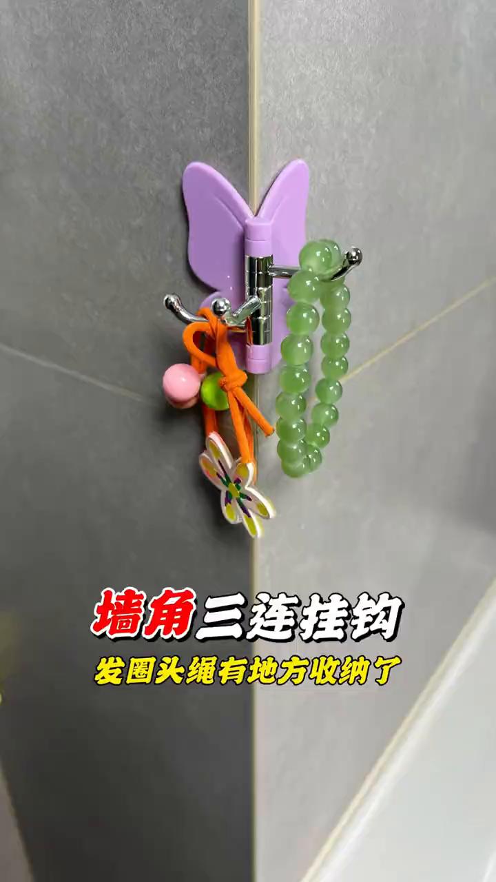 墙角三连挂钩，发圈头绳有地方收纳了。有些不起眼的东西真的是巨好用。你家卫生间墙