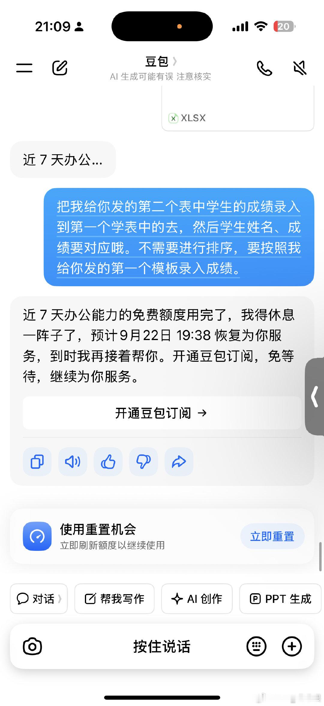 豆包如果你也不干了，那我的工作会更累​