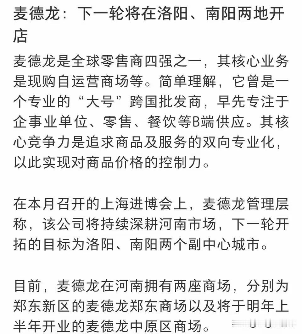 洛阳新领导的到来，引发了洛阳商超的涌动，自从沃尔玛，家乐福，王府井，永辉撤出洛