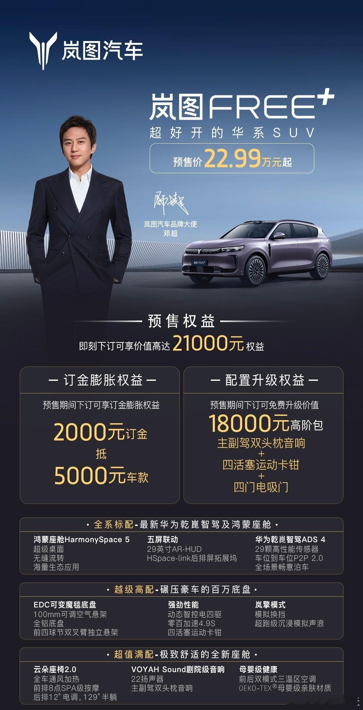 岚图Free+预售价22.99万，配置离谱。简单过一下配置-长宽高4915×1