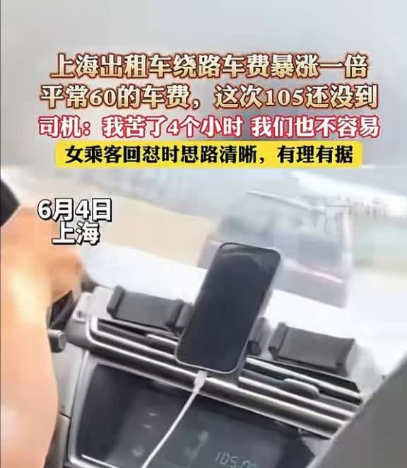 上海，一女子打车回家，却发现司机一直在绕路，平常最多60的车费，竟然计费表打到了