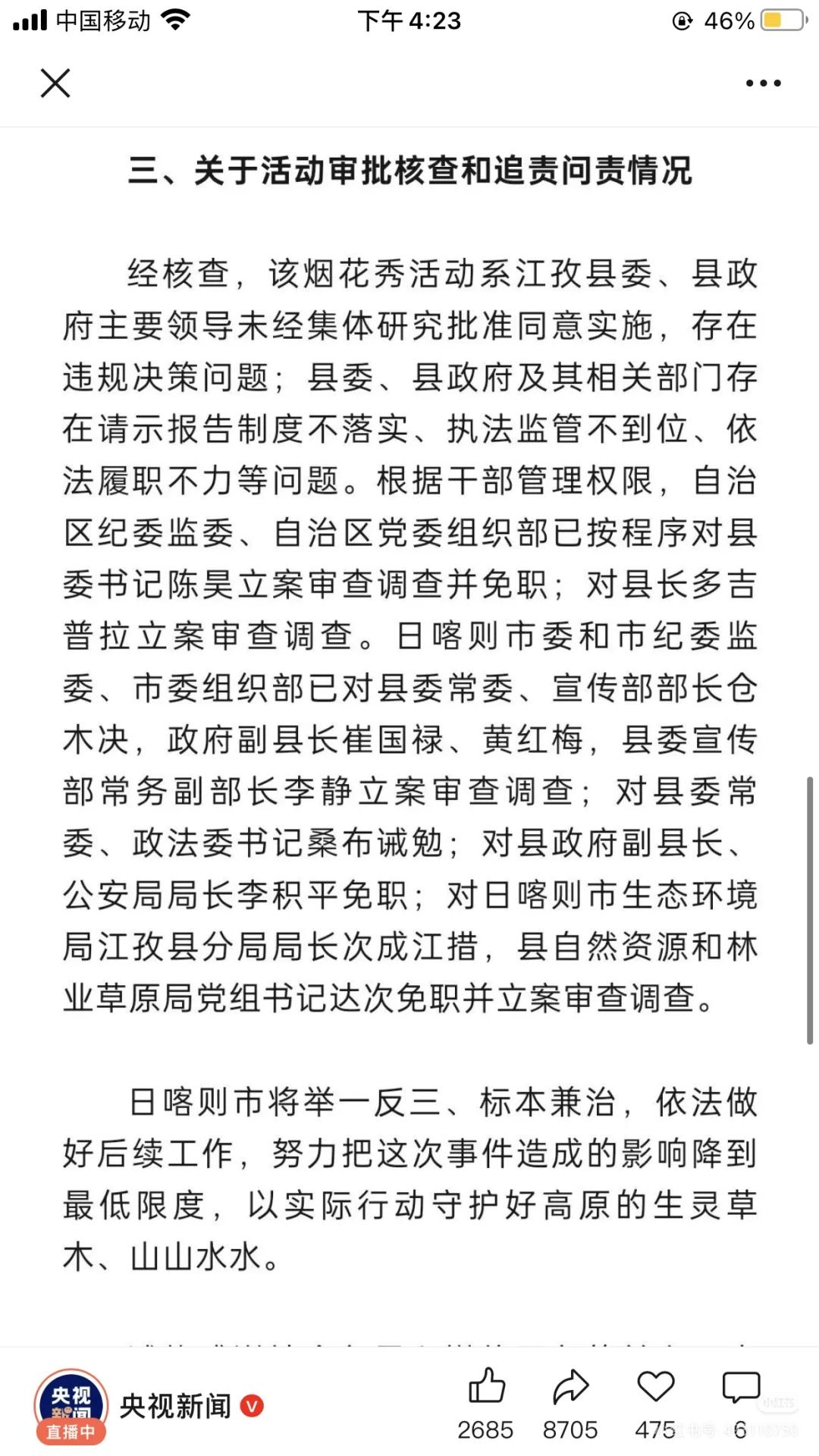 放了一场烟花，县官乌纱帽就飞了！蔡国强那场“烟花炸山”的大戏，可真是闹得沸沸扬扬