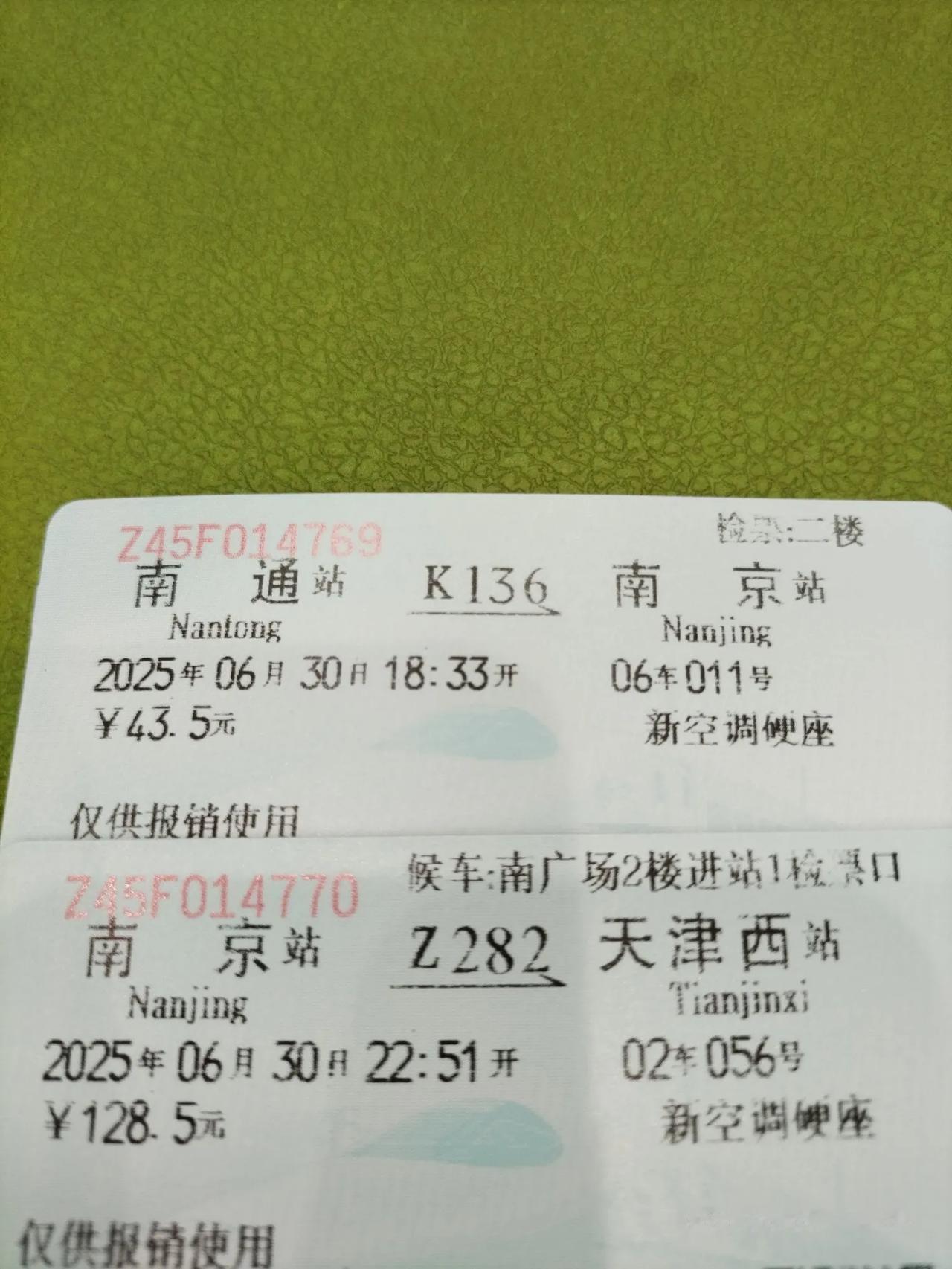 昨天下午我从自己的家乡坐火车去内蒙古呼和浩特玩，第一趟火车是南通到南京，一天唯一