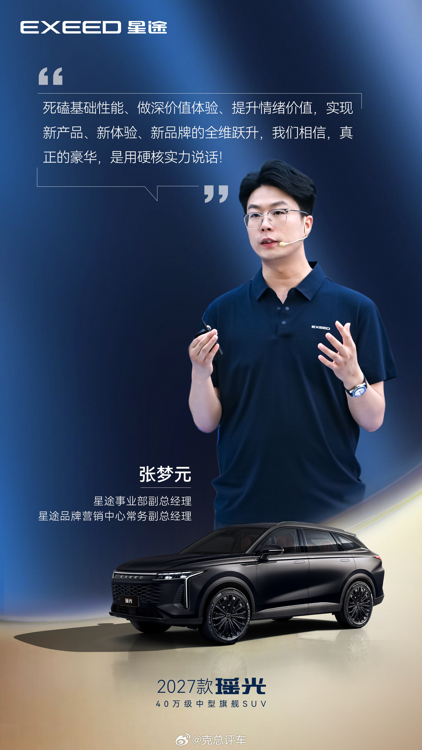12.49万起！2027款星途瑶光上市，克总：豪华平权不是口号，是价格手术刀5月