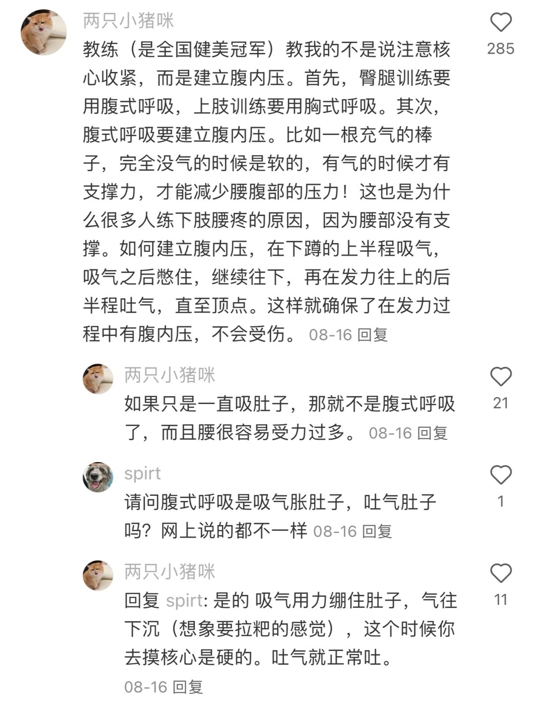 原来核心是这样收紧的，我悟了呀❗️给肌肤的夏日凉方