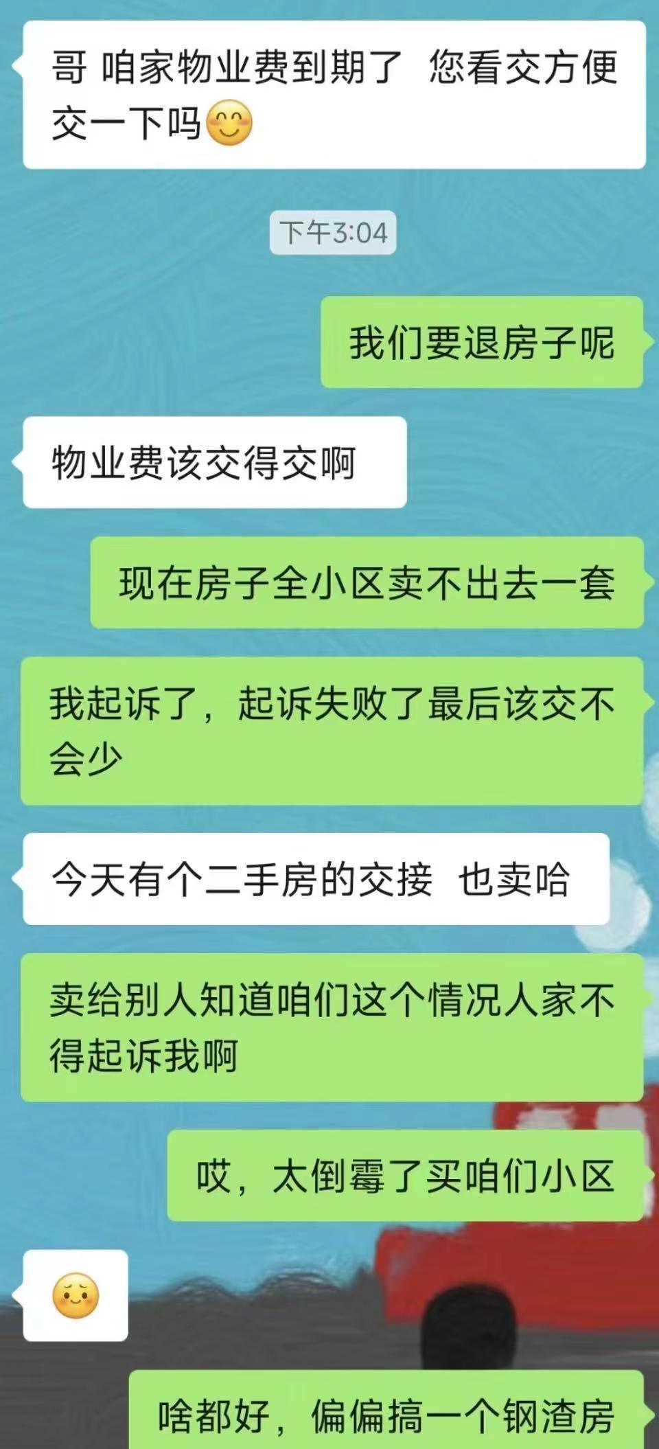 钢渣房开发商催收物业费，群里大哥回复太逗。又正直，又幽默。