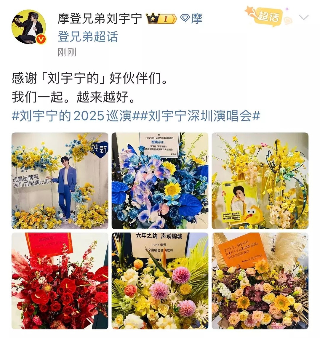 顶刘好会做人啊！深圳演唱会刚结束刷屏10条感谢各方支持……一看不知道竟然这么多