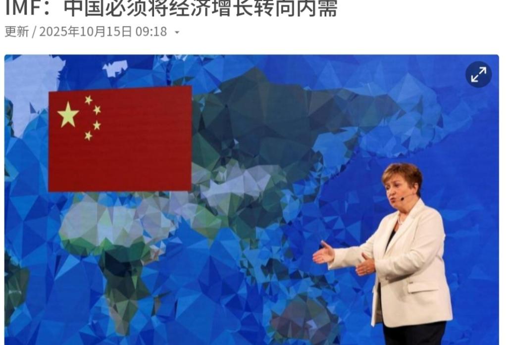 ☁国际货币基金组织对我们进行警告,中国的经济必须转向以国内需求为主导!