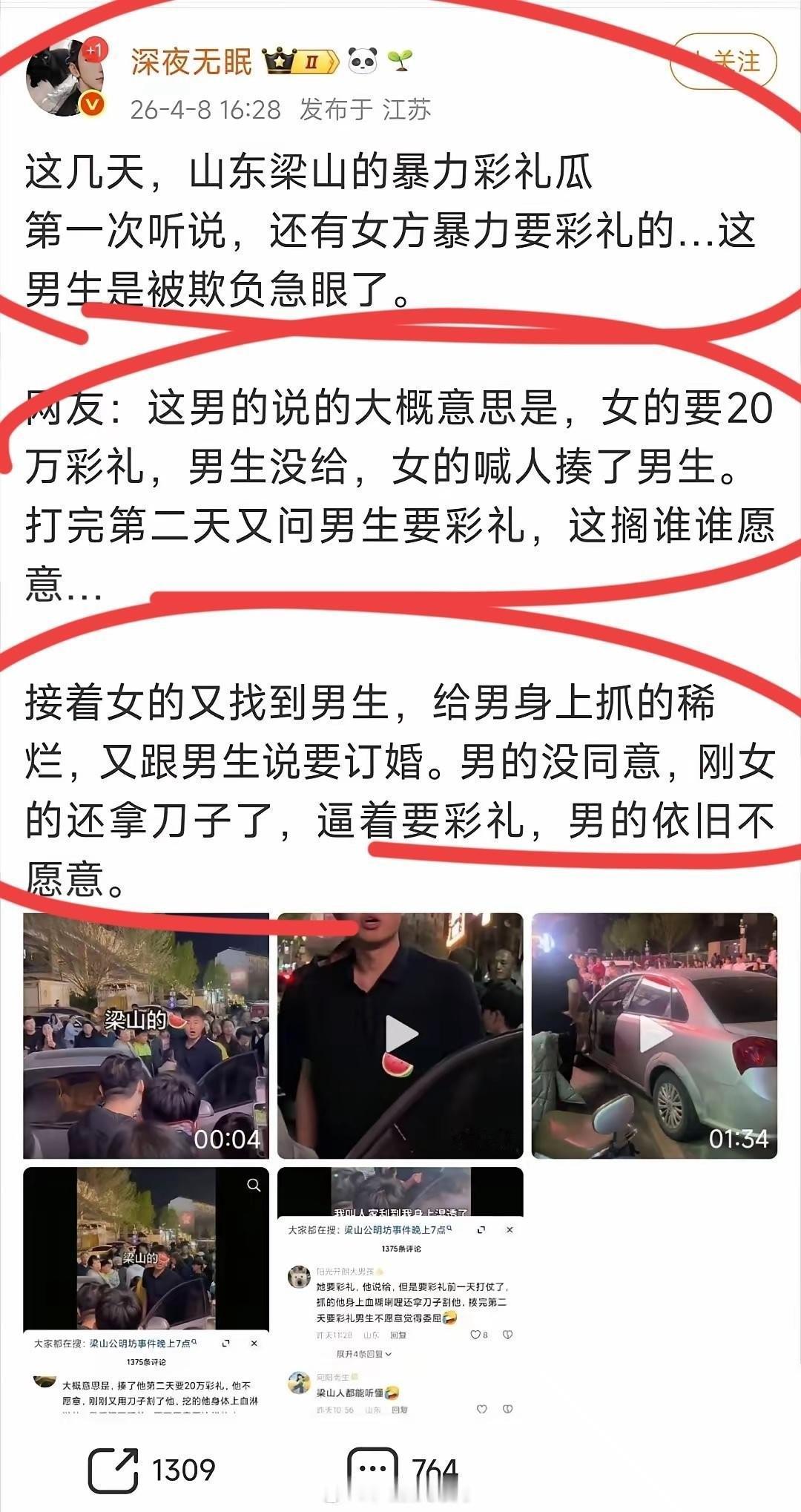 这梁山，是水浒里的那个梁山吗？民风这么彪悍啊！！暴力要彩礼，居然发展到了形同绑票