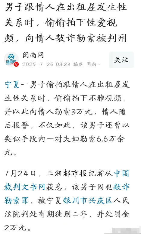 宁夏银川，男子跟女友同居期间，偷偷安装摄像头，拍下他们的性爱视频。后来，女友