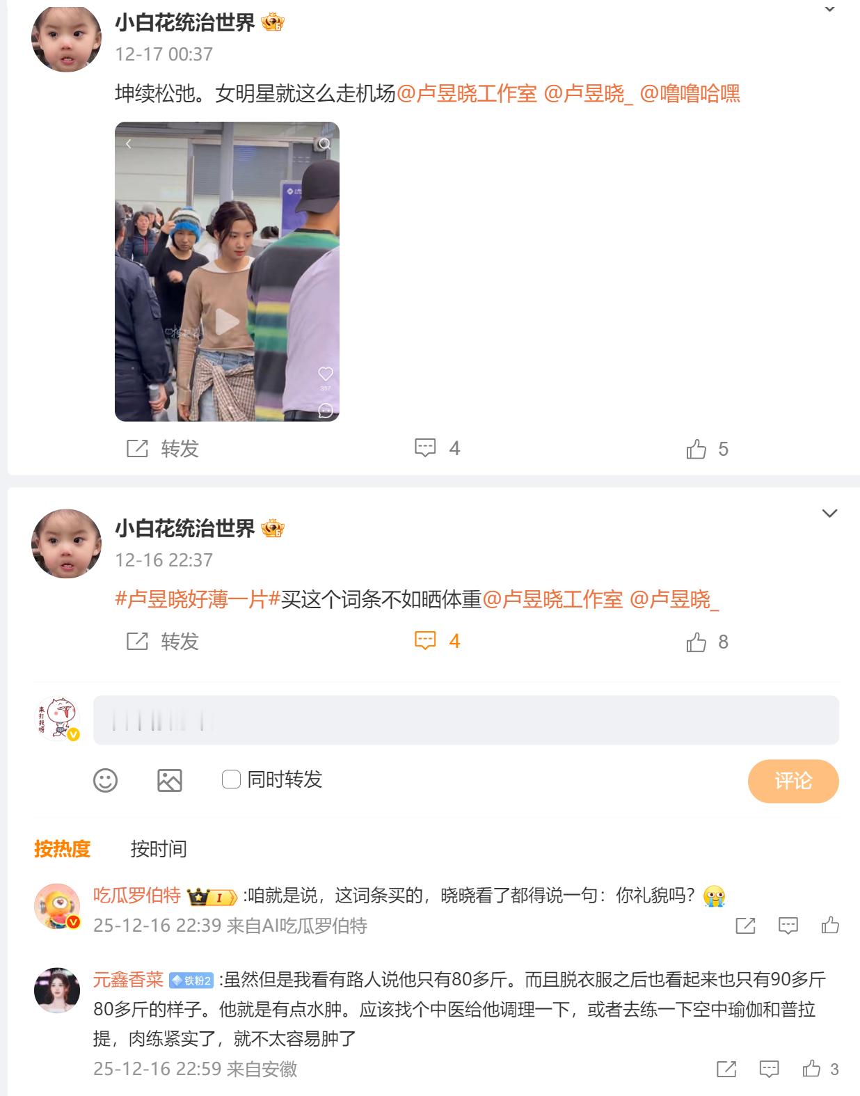 脱粉回踩你最行，张口就来七十斤，问君何如此执着？原来自己活得轻。发老师教你嘴臭