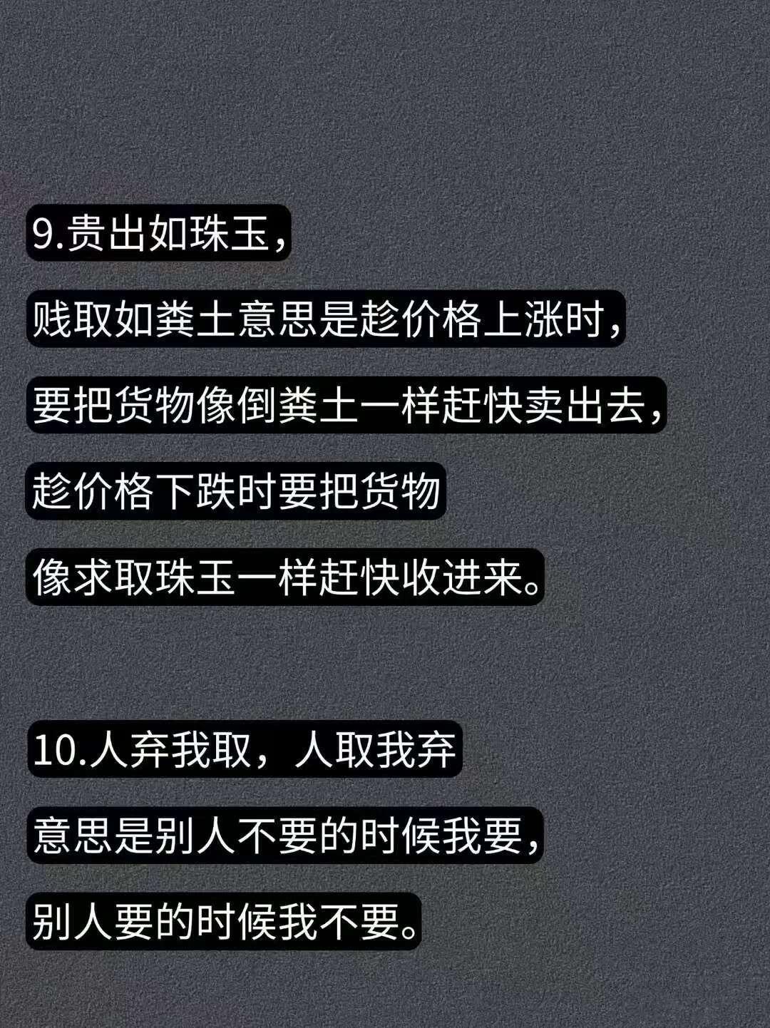 沈万三的十句生意经​​​
