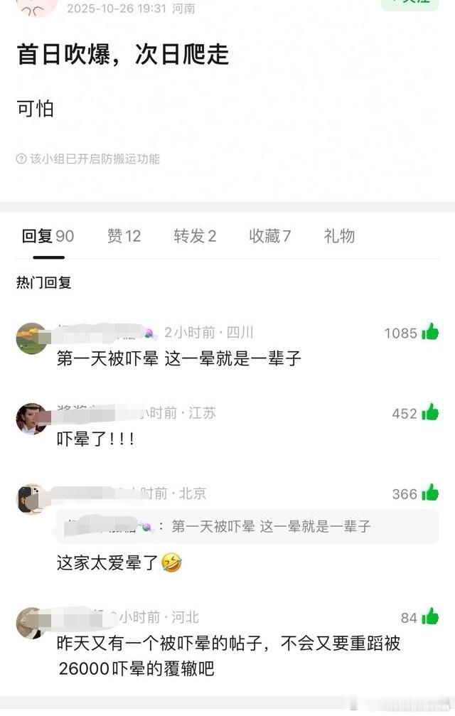一语成谶，右边这个帖子又要重蹈fsh的覆辙​​​