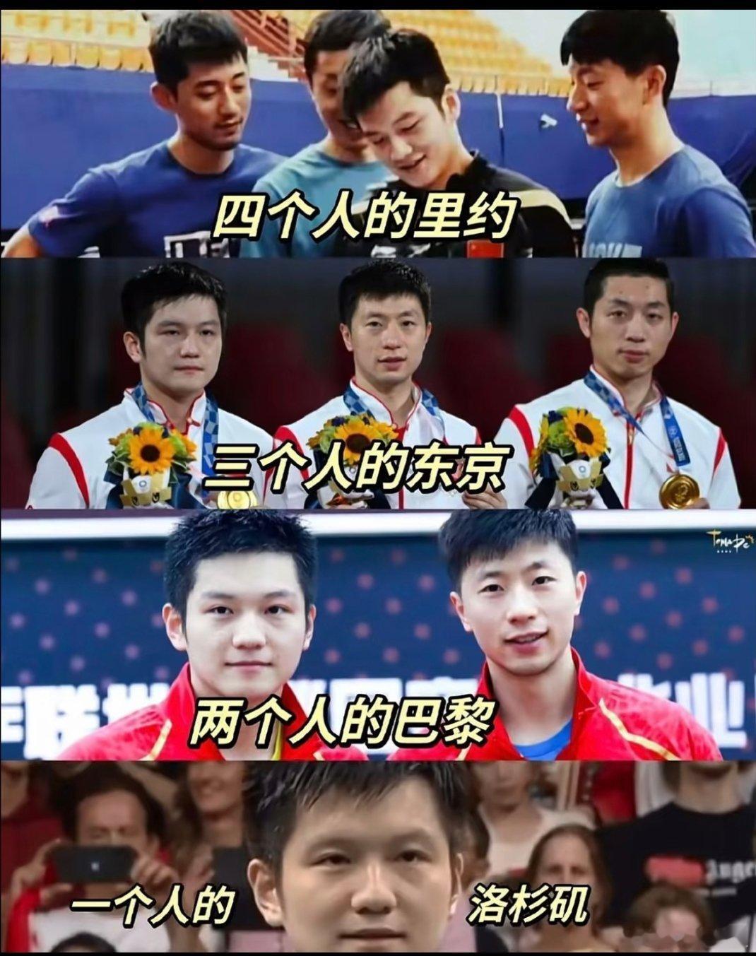 以前看乒乓，羽毛球，跳水都不提心吊胆，感觉冠军毫无悬念！现在看男乒就不一样了[泪