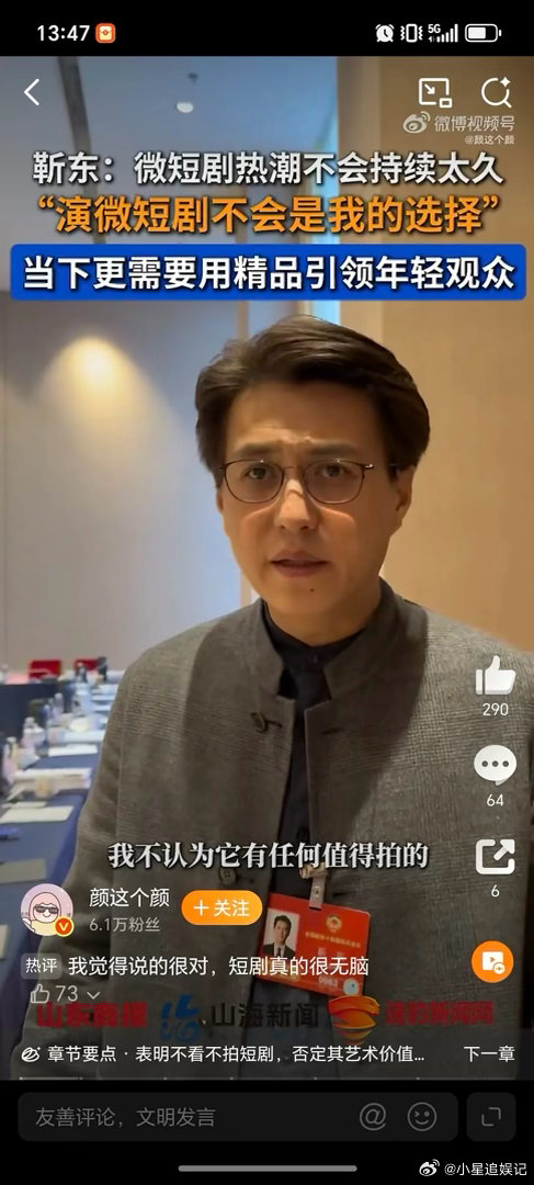 靳东抨击短剧，貌似有点过分了