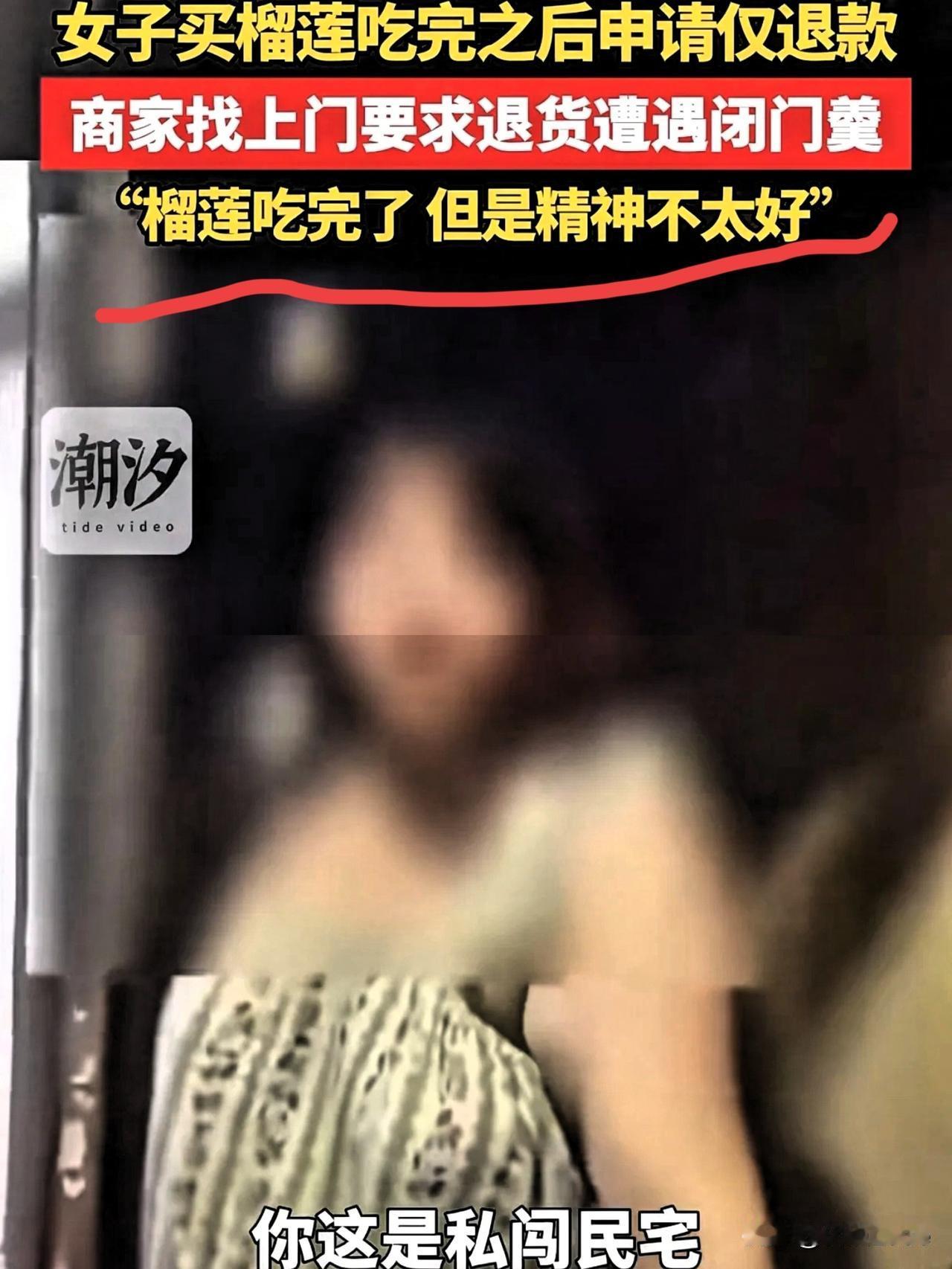 “榴莲姐”的后续可太让人无语了！在拘留所蹲了几天，一出来就朝商家放狠话：“这事我