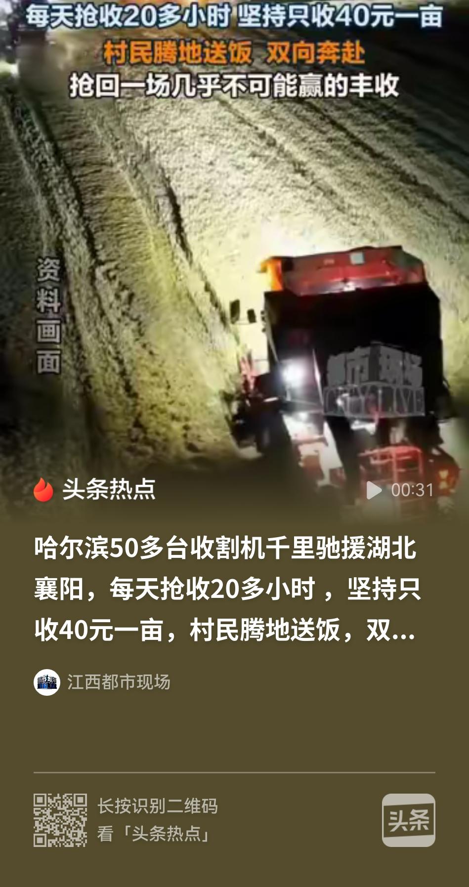 我是真的不能理解，哈尔滨的收割机，你们跑到湖北襄阳去嘚瑟啥呀？我刚刚看了一条新闻