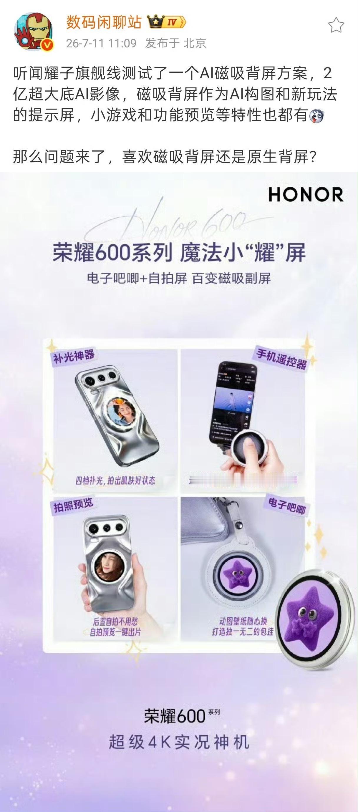 荣耀Magic9系列要搞大事了！据内部消息，Magic9系列或将搭载AI磁吸背