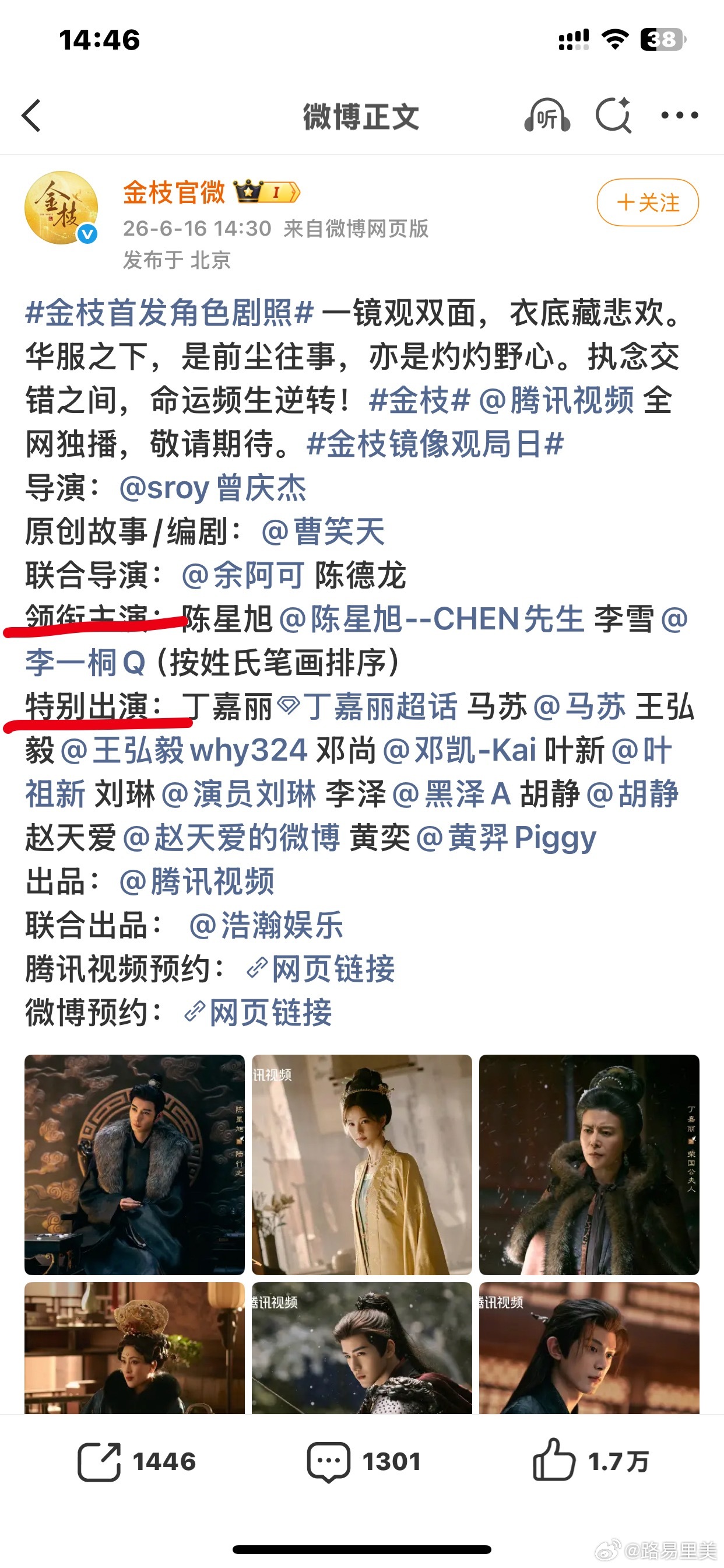 金枝按番位新规官宣了确实看着清爽很多只有领衔主演和特别出演那么问题来了这么宣也看