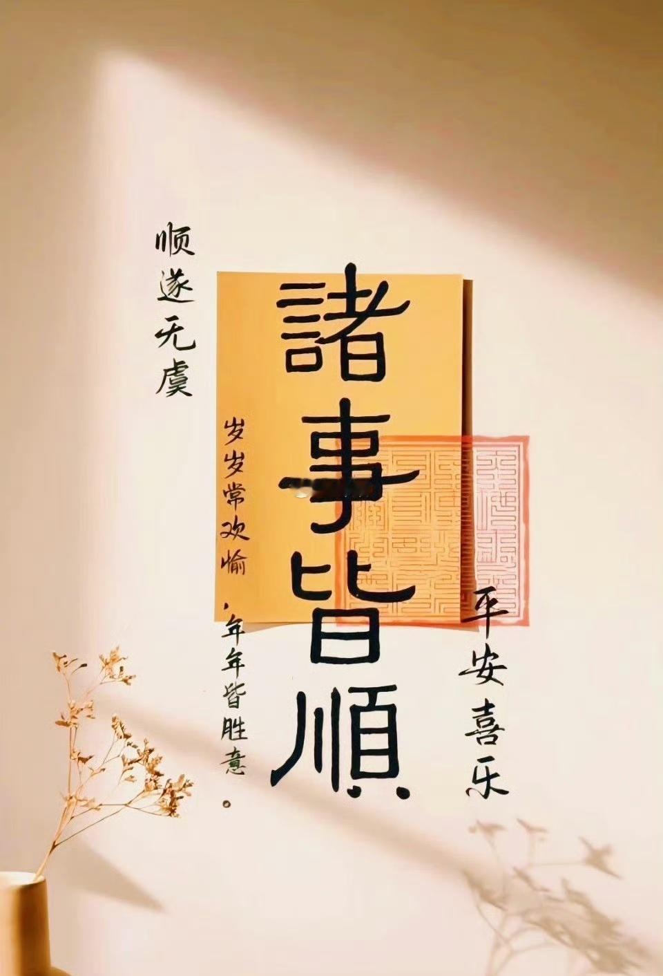 今日大吉，诸事皆顺，万事顺意🍊