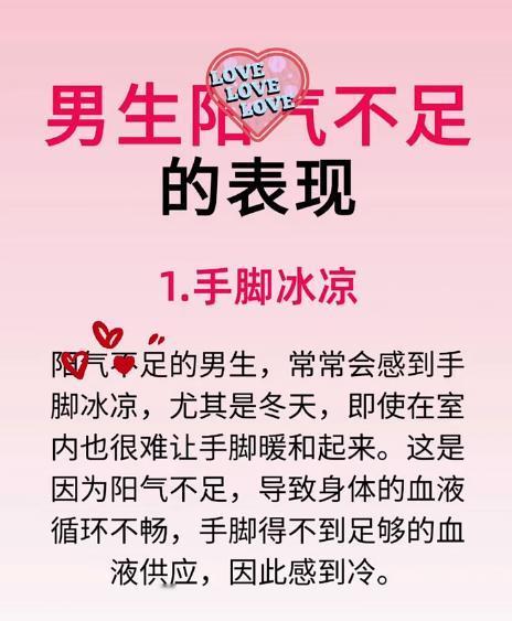 男人阳气不足的表现~