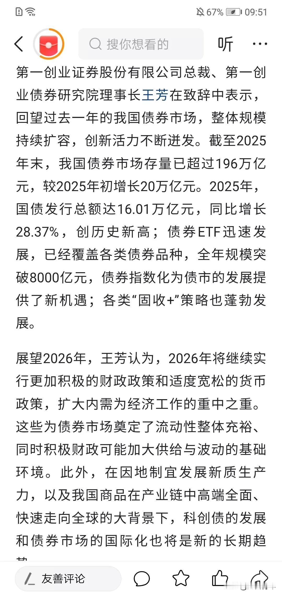这个数字猛，去年中国增了20万亿债劵，存量已经近200万亿。说明全国330万亿
