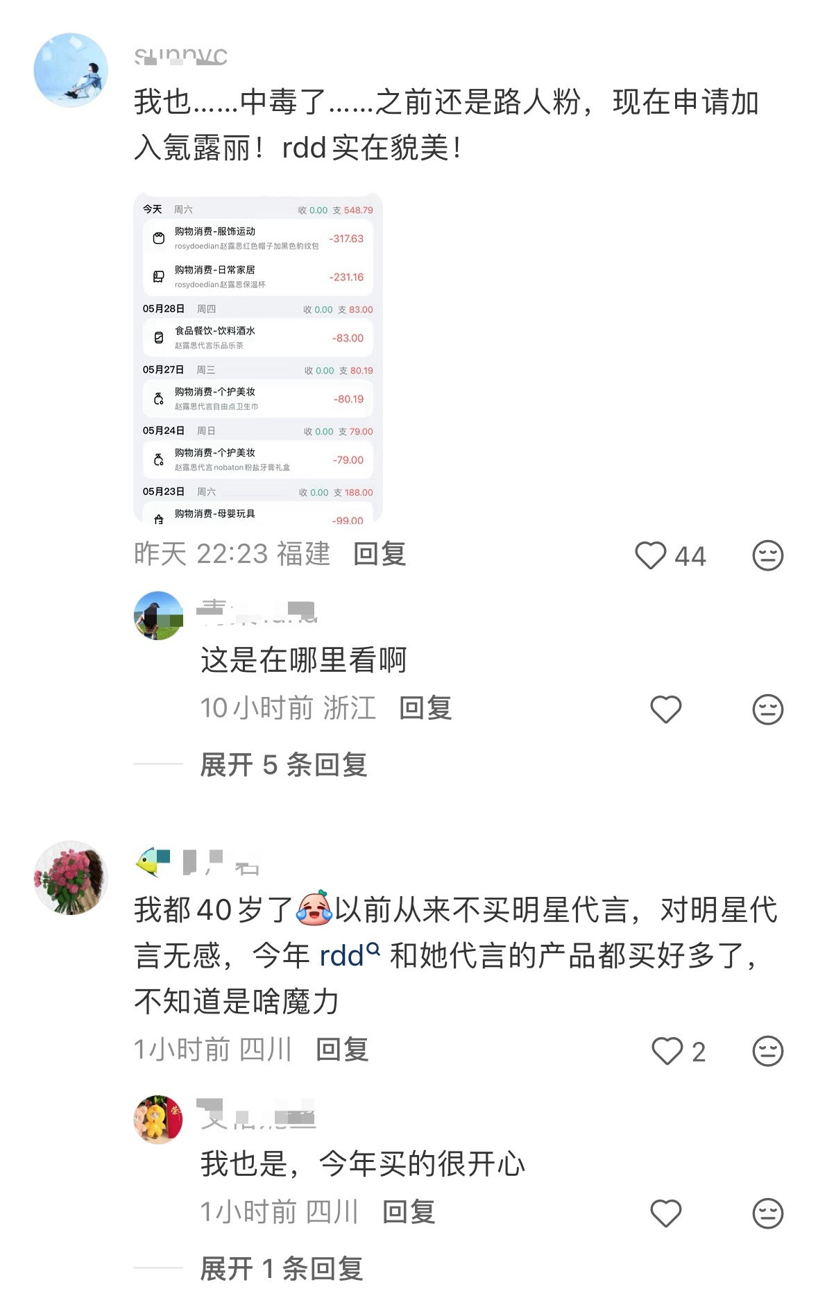露思就是有这样的神奇魅力