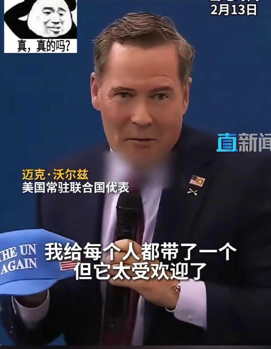 为联合国难过！慕尼黑会议上成了笑柄！被美国代表沃尔兹当众调侃，面带嘲讽表情，拿着