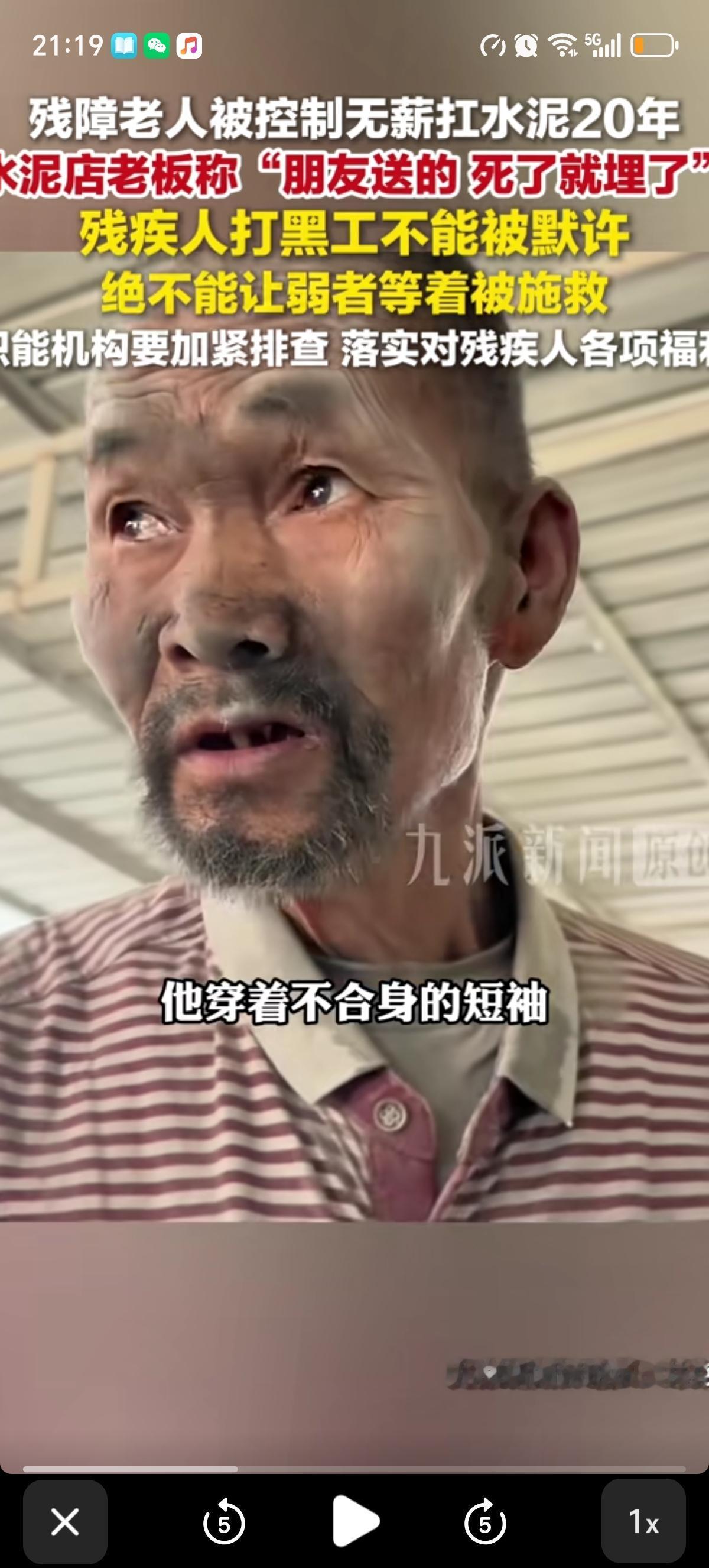 河北保定一个如今66岁的残障大爷被发现给一个水泥店打白工20年，不给薪水。水泥店