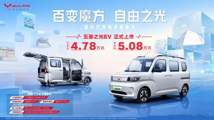 小姐姐摆摊神车：五菱之光EV上市，售价4.78万起。原厂就很可爱，基本上是K-C