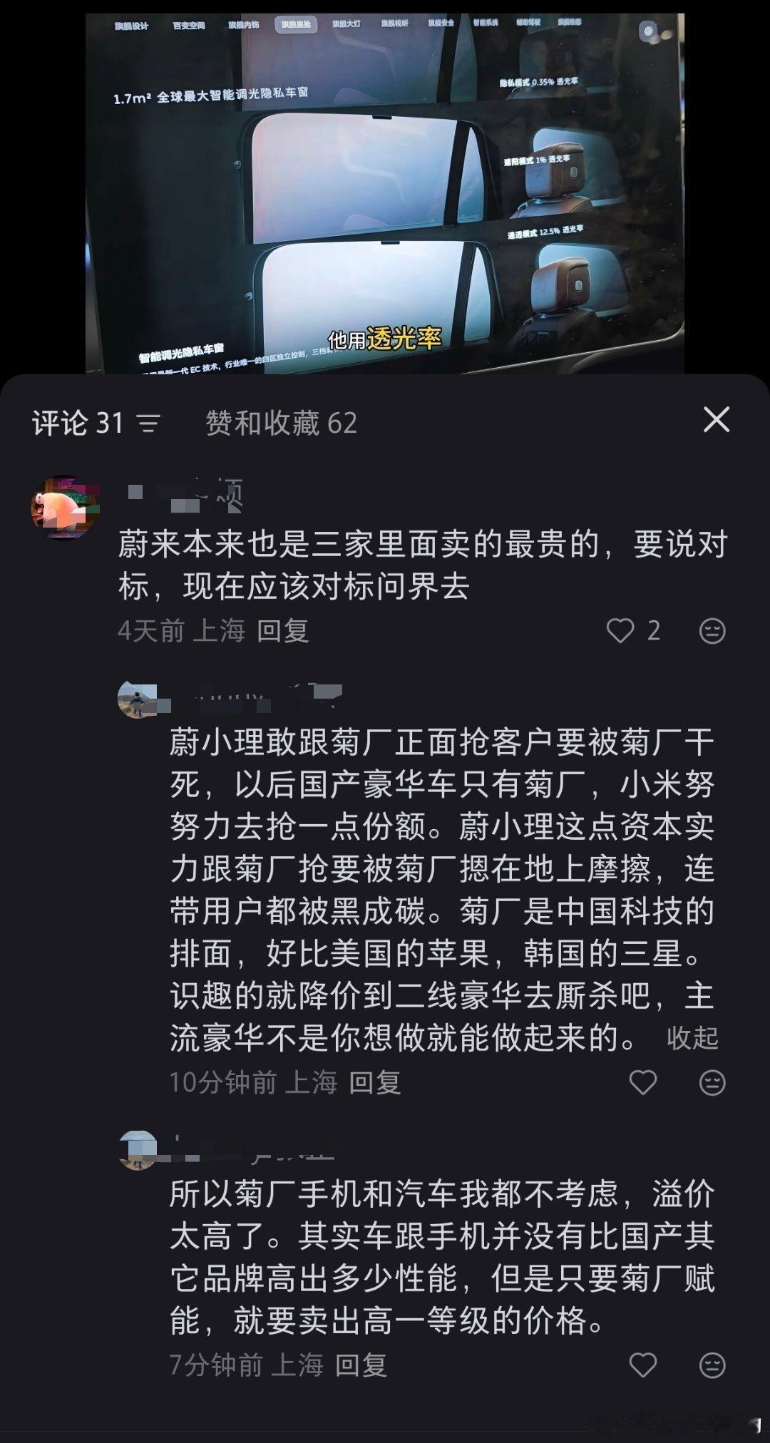 一个粉丝对于【中国新能品牌格局的判断】蔚小理敢跟菊厂正面抢客户要被菊厂干死，以后