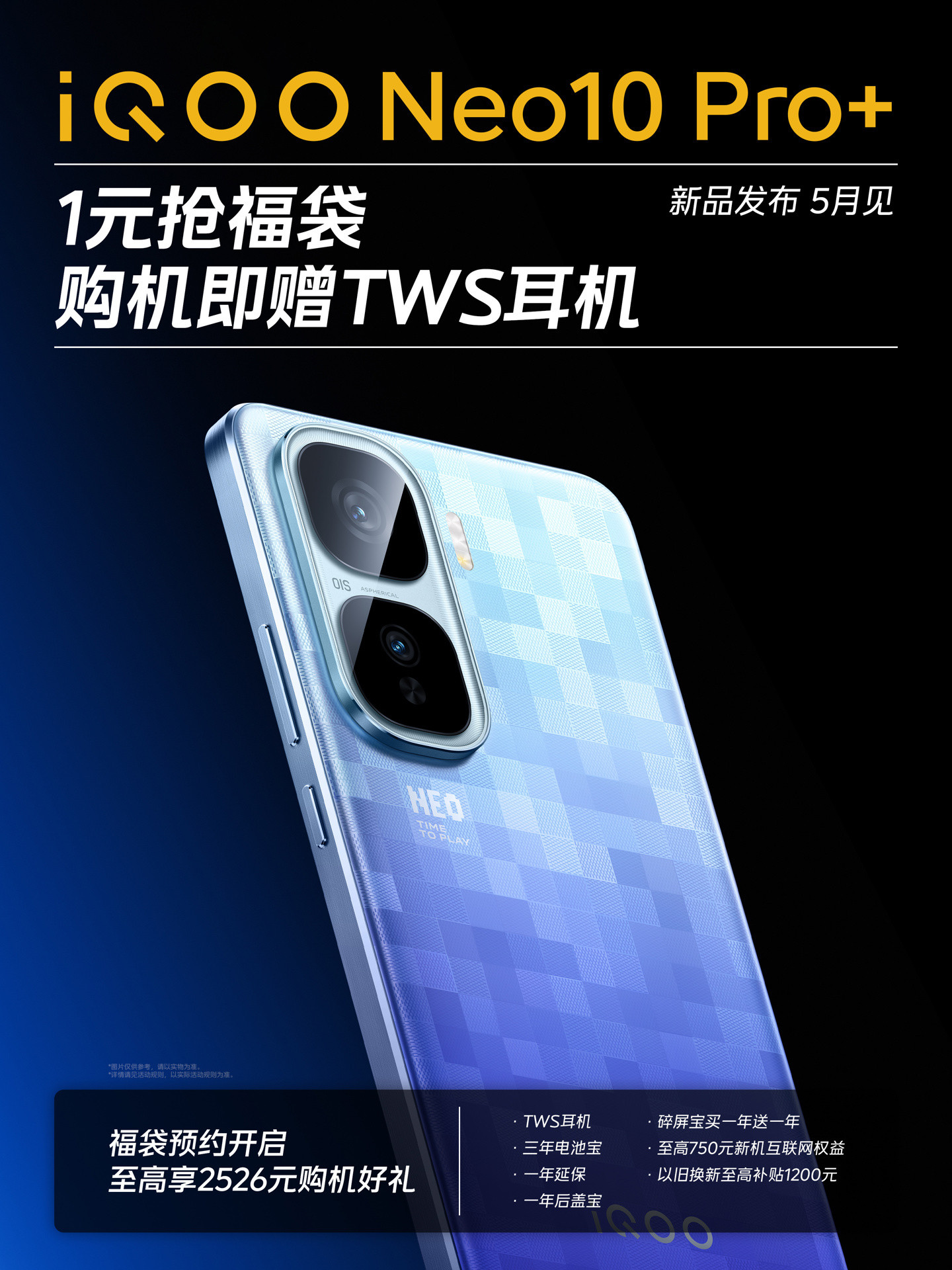 【新机来了！iQOONeo10Pro+外观正式亮相，本月发布】新手机延续了