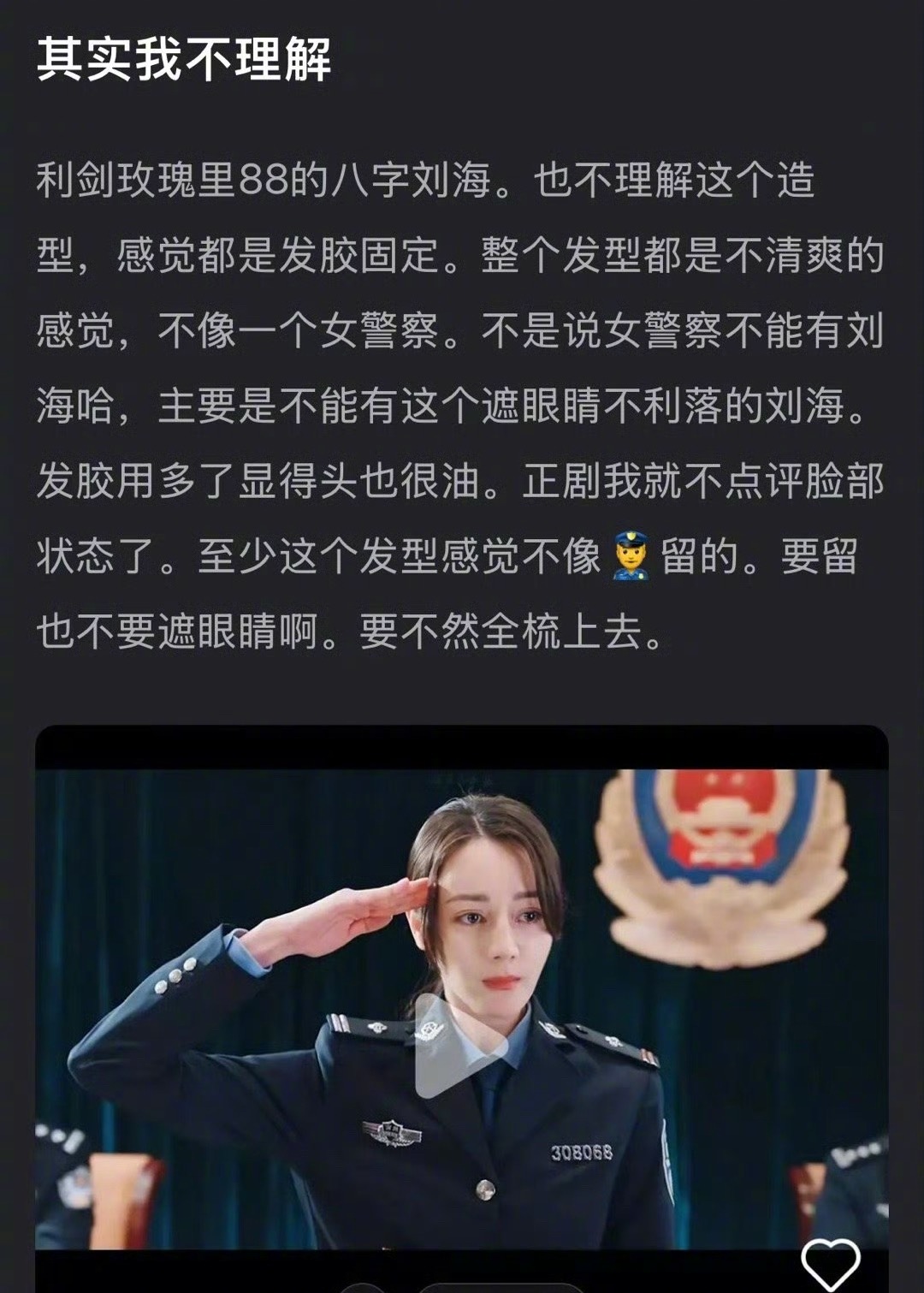 迪丽热巴《利剑玫瑰》里的八字刘海被热议了，网友觉得不符合角色形象，这不适合热巴。