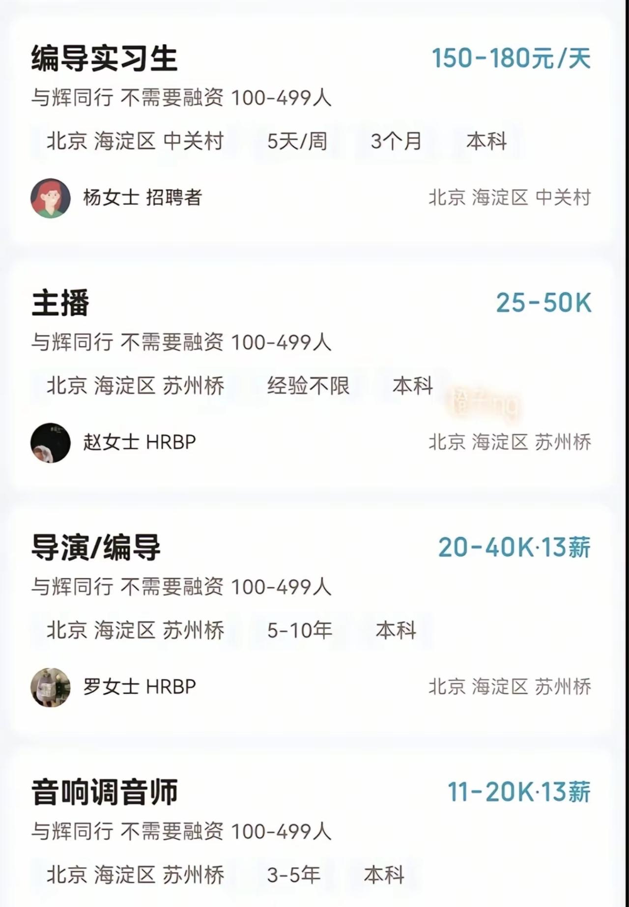打工人看过来！与辉同行的招聘信息公布了，岗位待遇条件列的明明白白，你能满足不