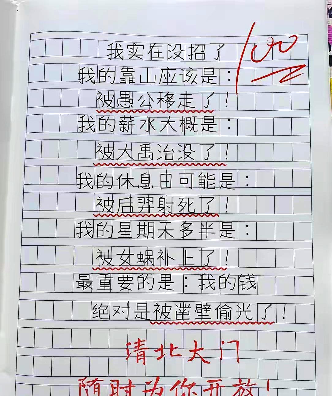 一篇满分作文，能把老师看得又想笑又无奈，你敢信？一张作文本在办公室里传着看，