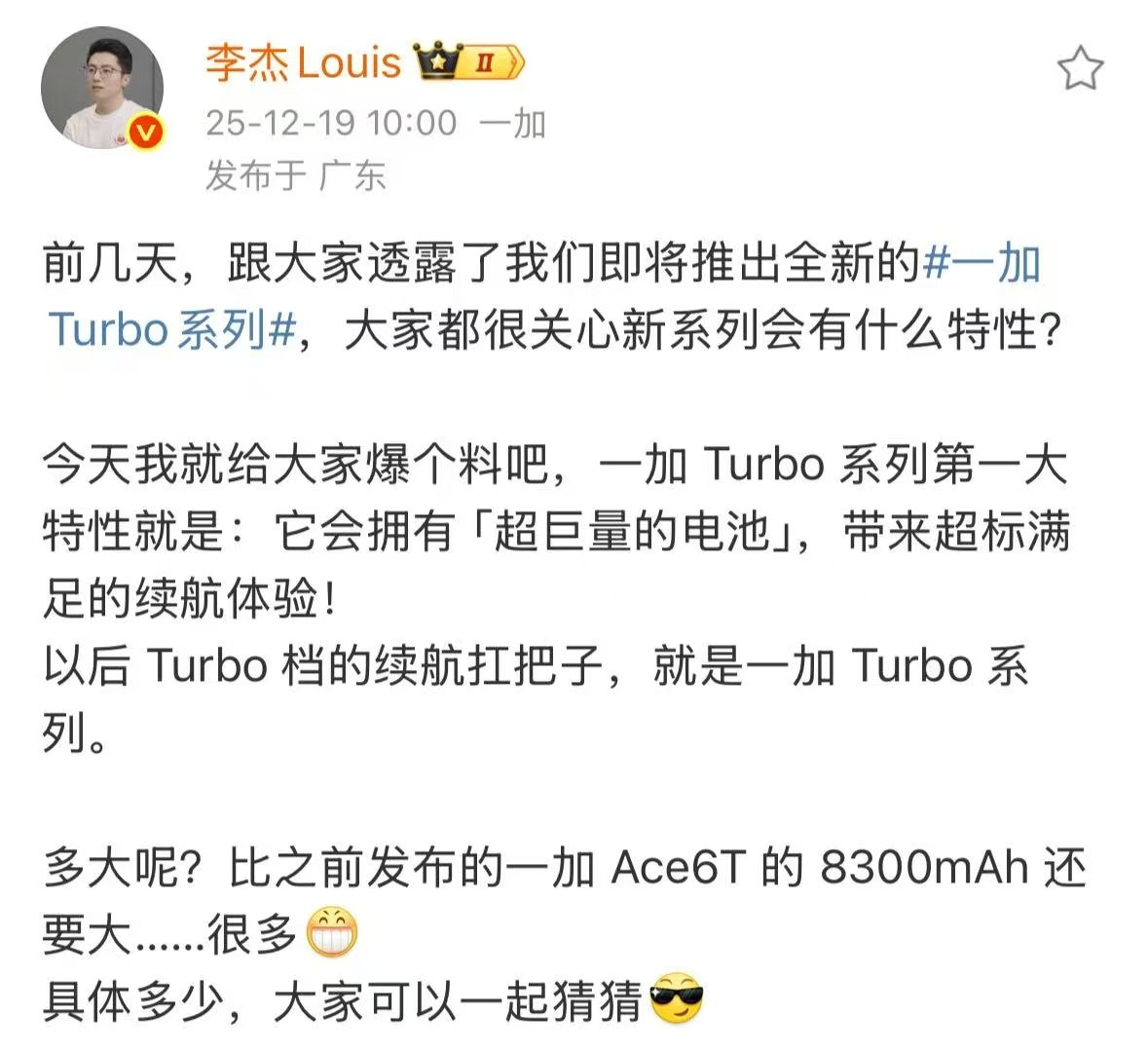 我的天，我真没想到有一天手机的电池容量竟然可以这么大！看到官宣：一加Turbo会