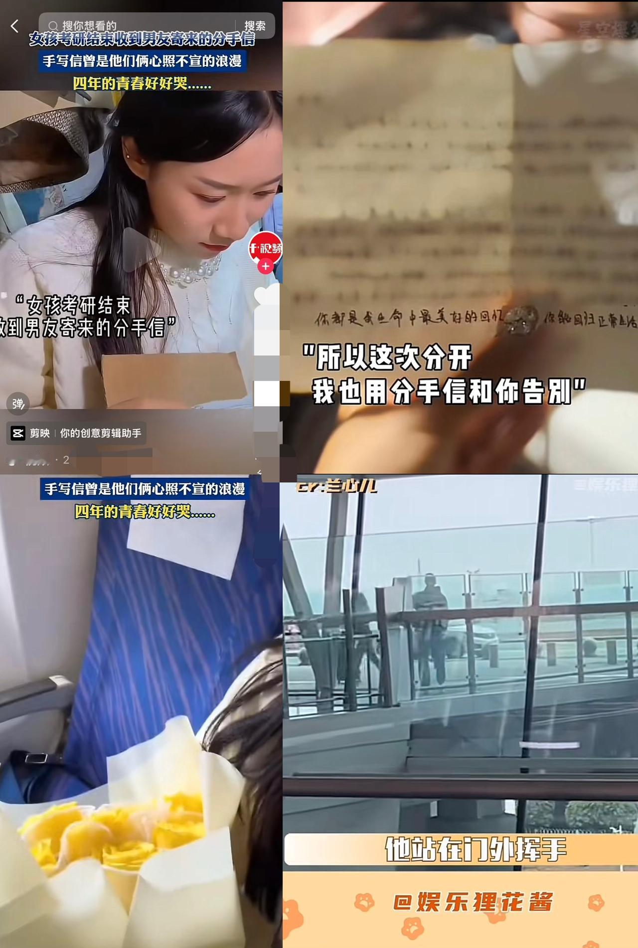 女孩考研结束后，收到了男孩寄来的分手信，手写信曾是他们两个心照不宣的浪漫。