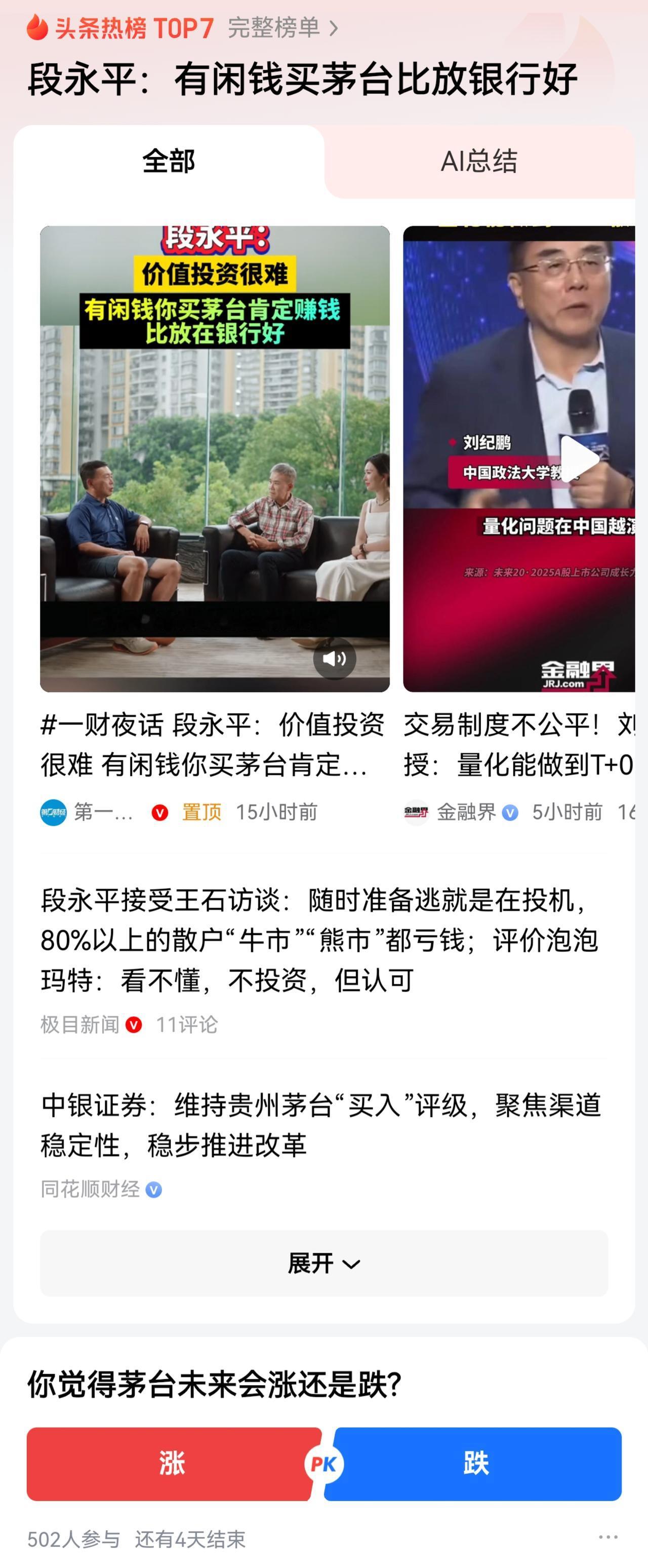 王石采访段永平，老登对话￼万科600亿市值，片仔癀1000亿市值，茅台1.7万亿