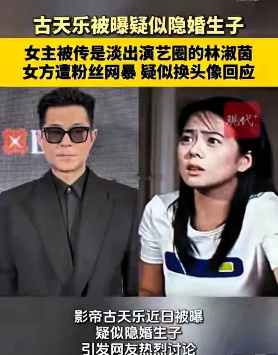 55岁古天乐藏了10年的秘密，终于瞒不住了！他被曝早就隐婚生子，传言女方竟是演过