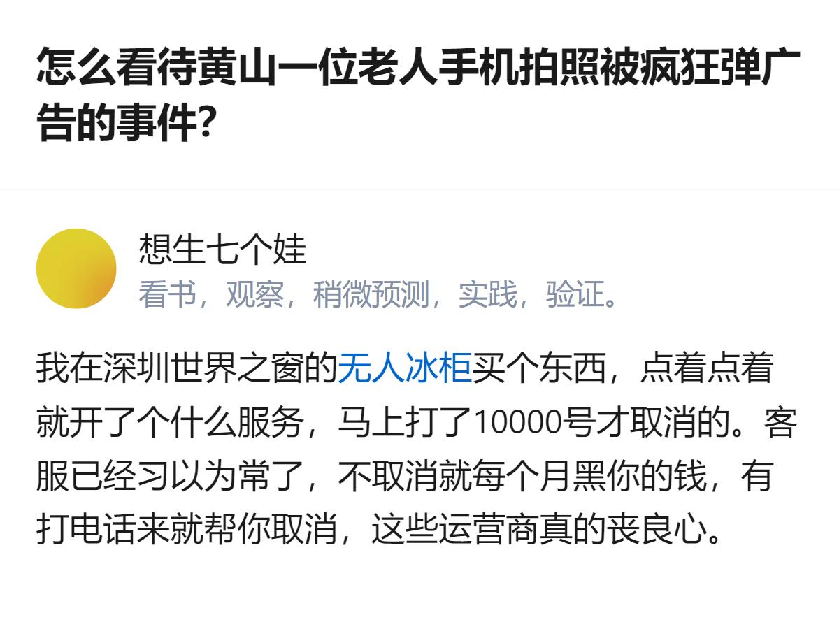 就没人管管这种点个按钮就被悄摸扣钱的破事儿吗？