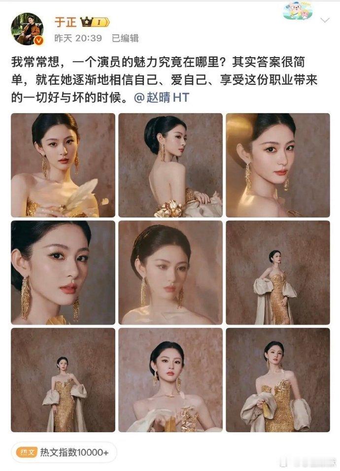 于正很看好赵晴，把她当下一个白鹿培养。​​​